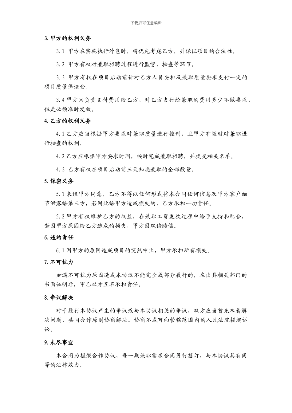 兼职合作协议_第2页