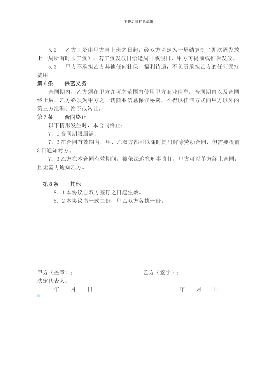 兼职劳动合同范本_第2页