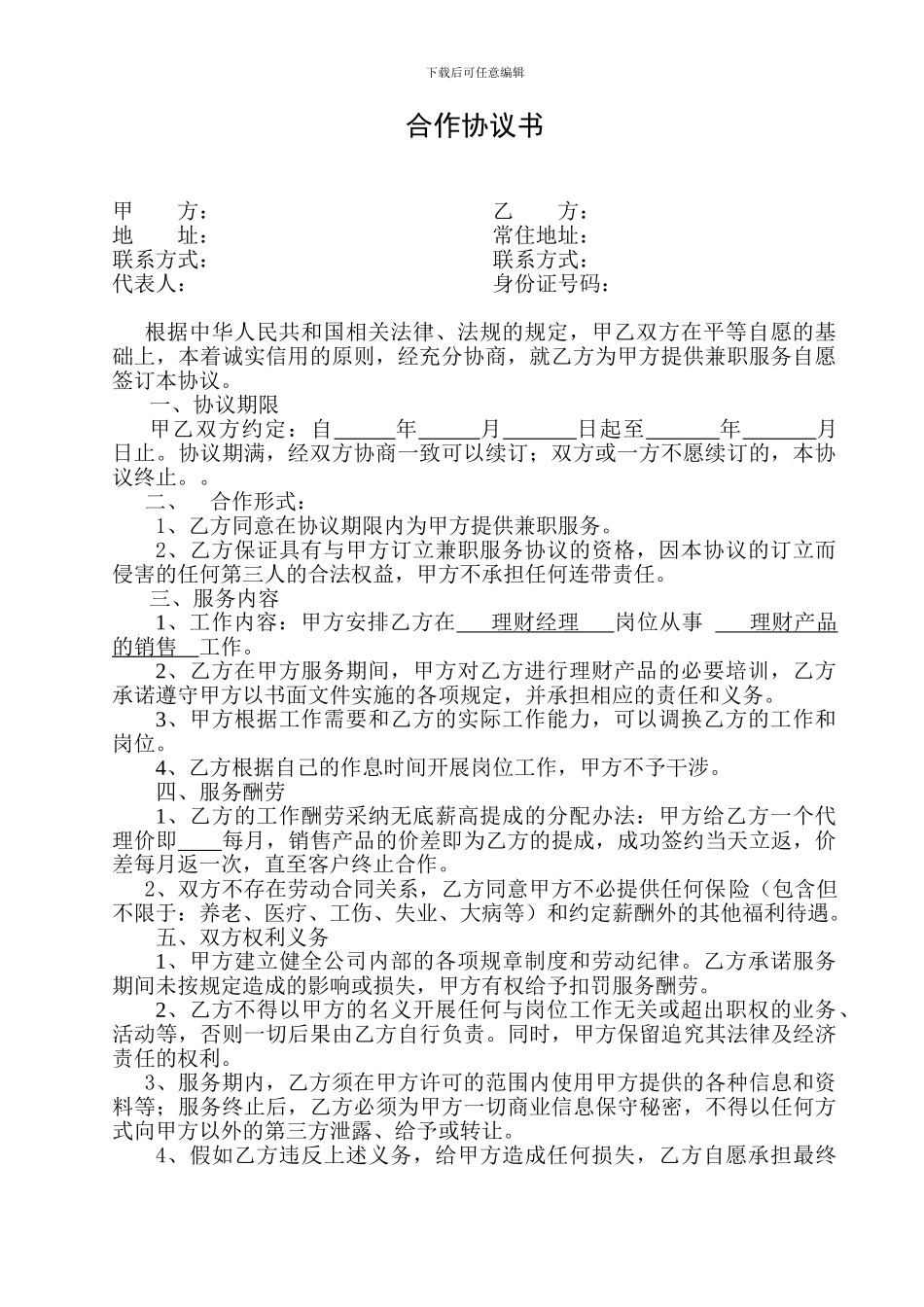 兼职合作协议书_第1页