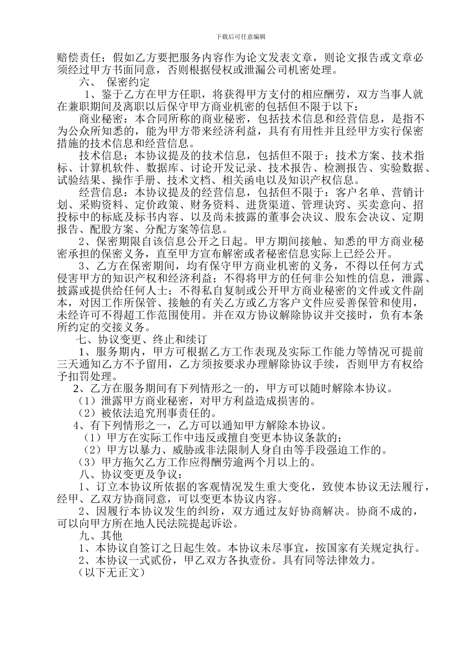 兼职合作协议书_第2页