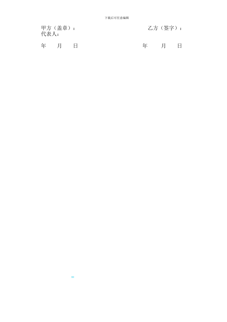 兼职合作协议书_第3页