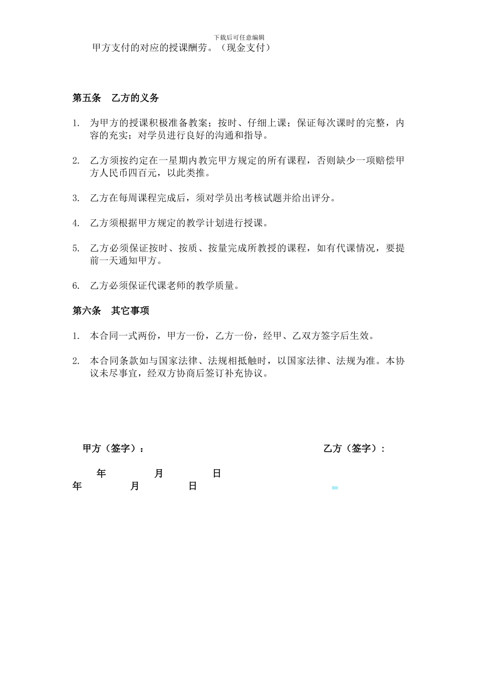 兼职培训师合作协议_第2页