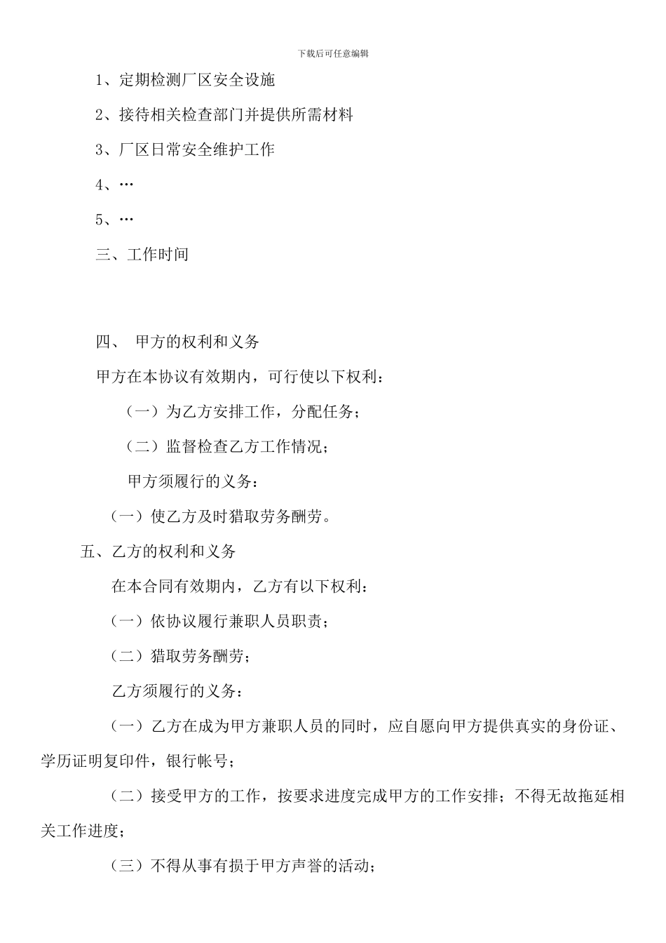 兼职安全员劳务协议_第3页