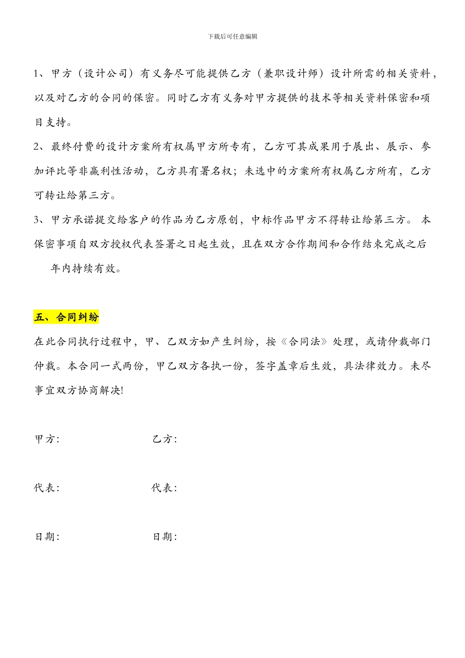 兼职委托设计协议_第3页