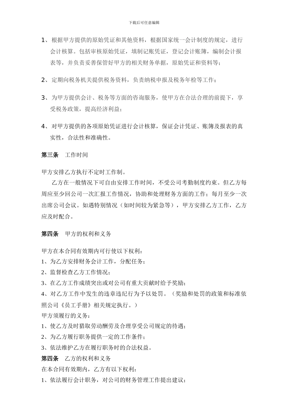 兼职会计聘用合同_第2页