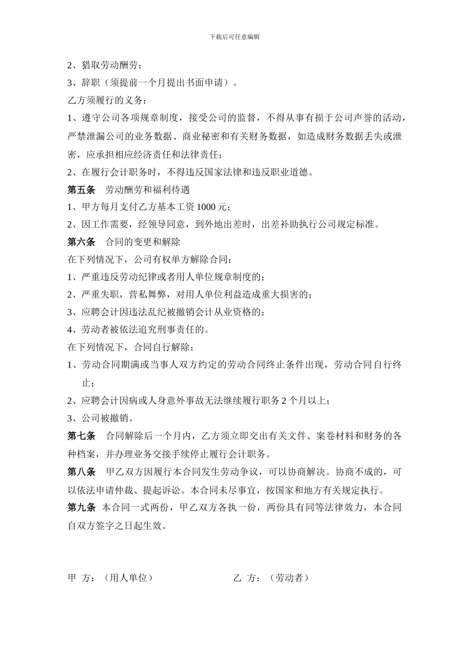 兼职会计聘用合同_第3页