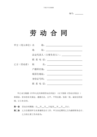 兼职会计聘用合同