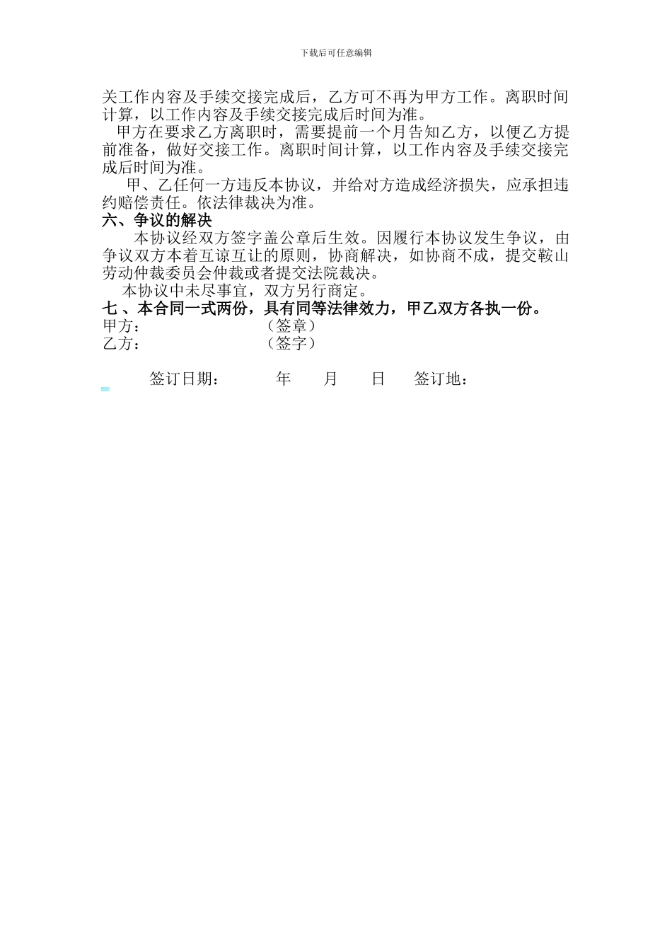 兼职公司顾问聘用合同_第2页