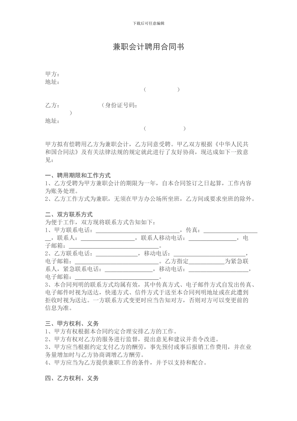 兼职会计聘用合同书_第1页