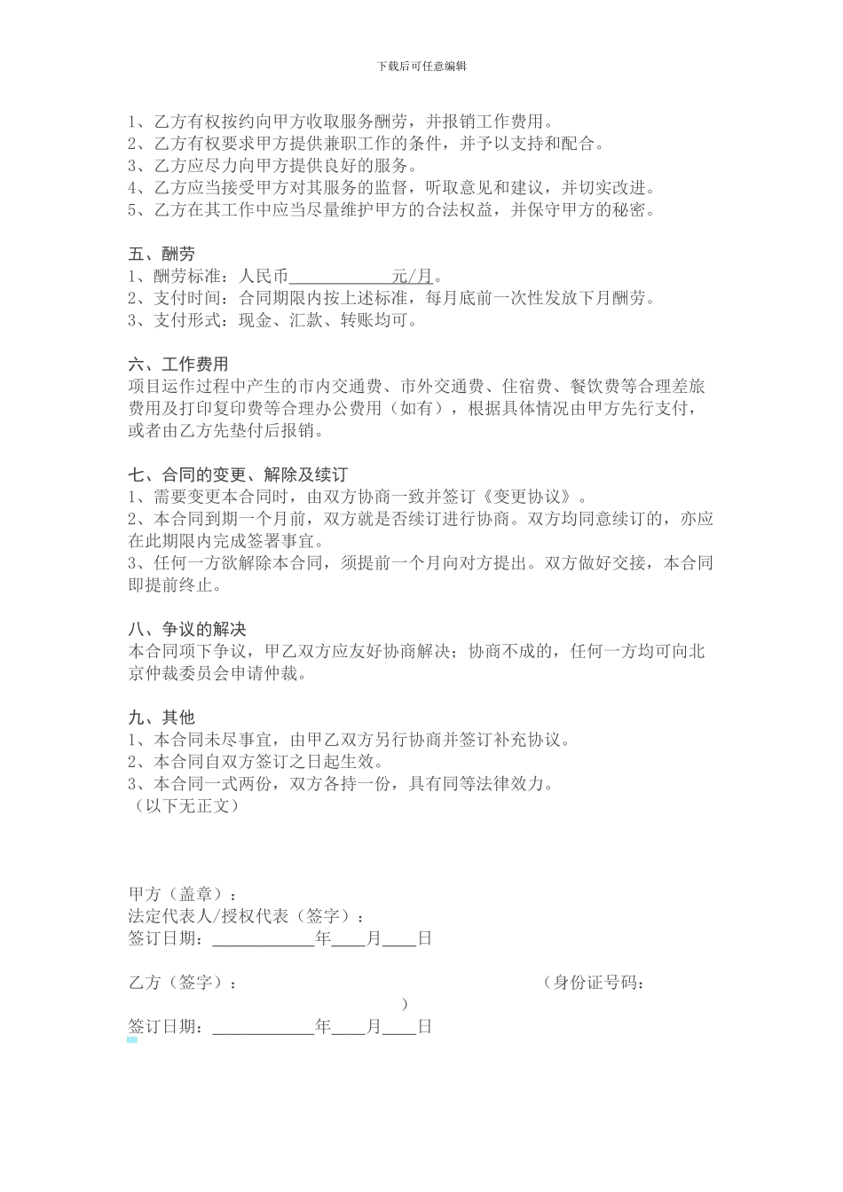 兼职会计聘用合同书_第2页