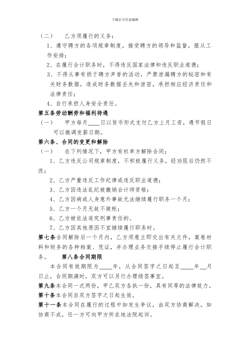 兼职会计聘用合同正式版_第2页