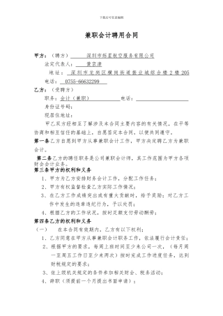 兼职会计聘用合同正式版