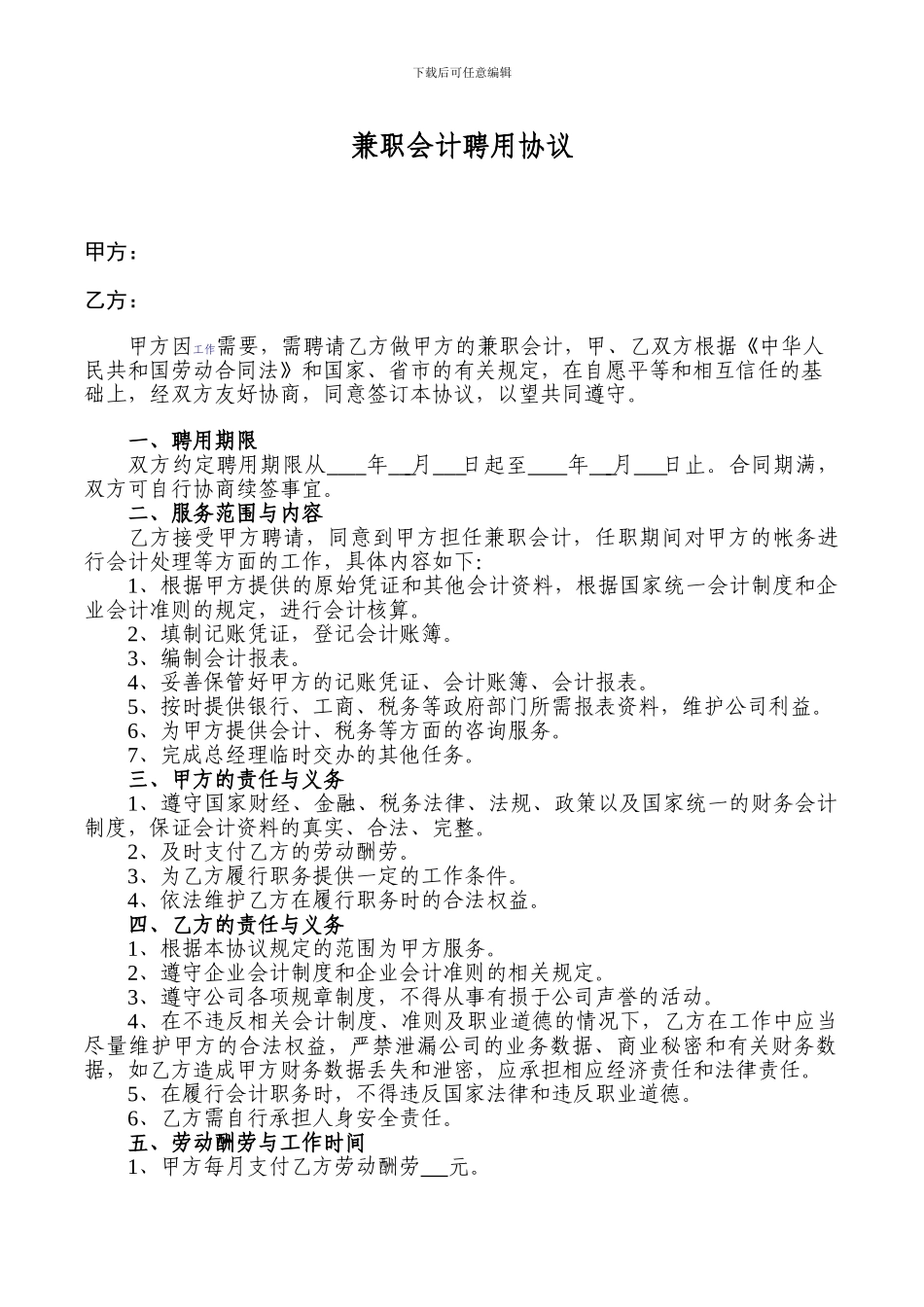 兼职会计聘用协议书_第1页