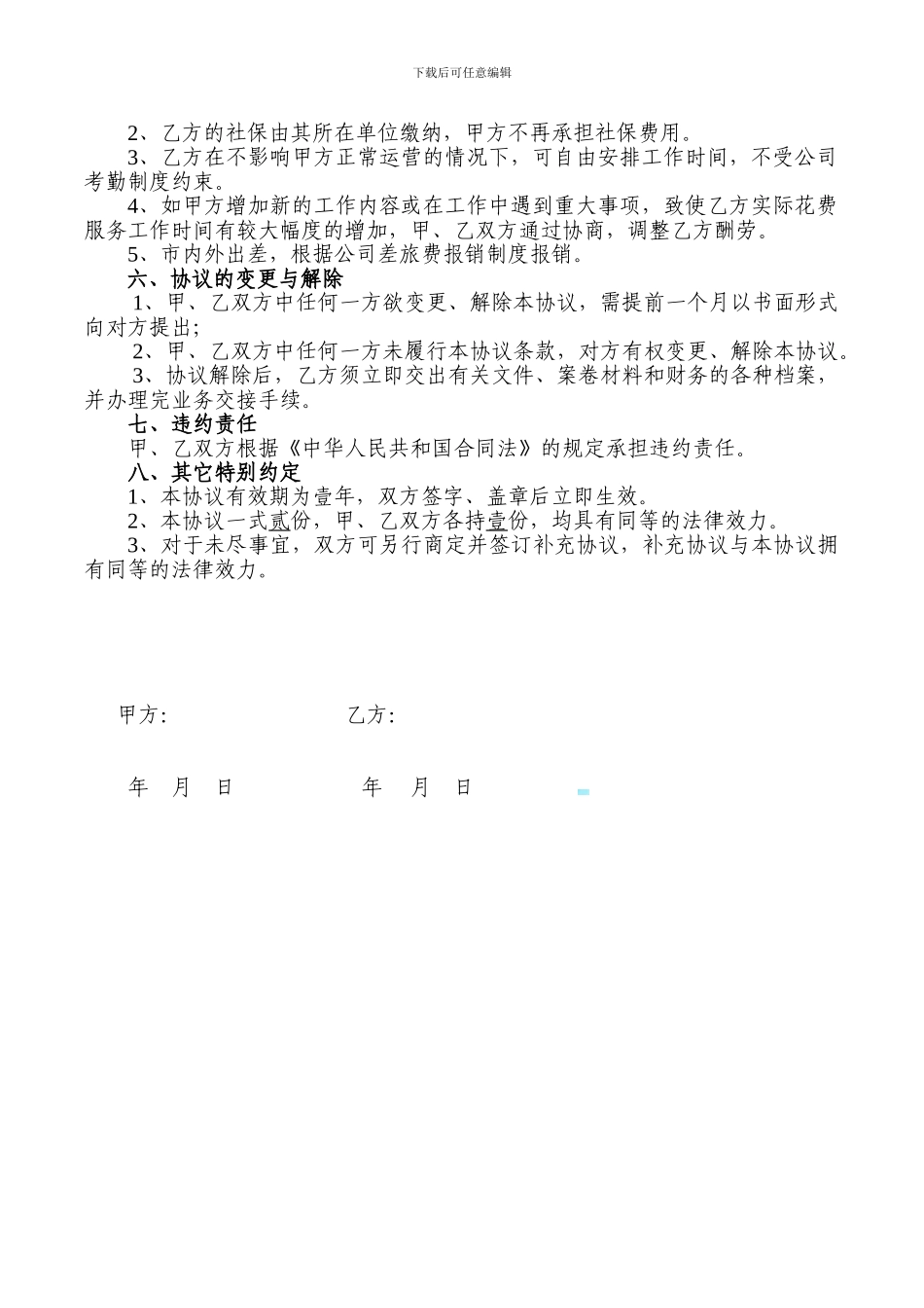 兼职会计聘用协议书_第2页