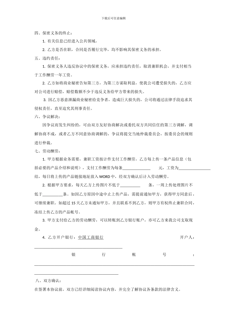 兼职保密协议_第2页