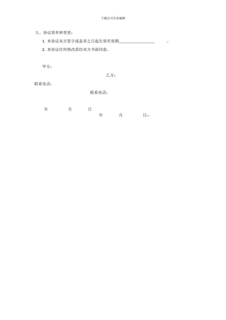 兼职保密协议_第3页