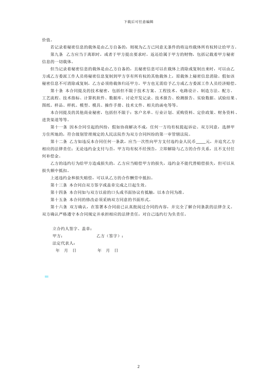 兼职实习人员保密协议_第2页