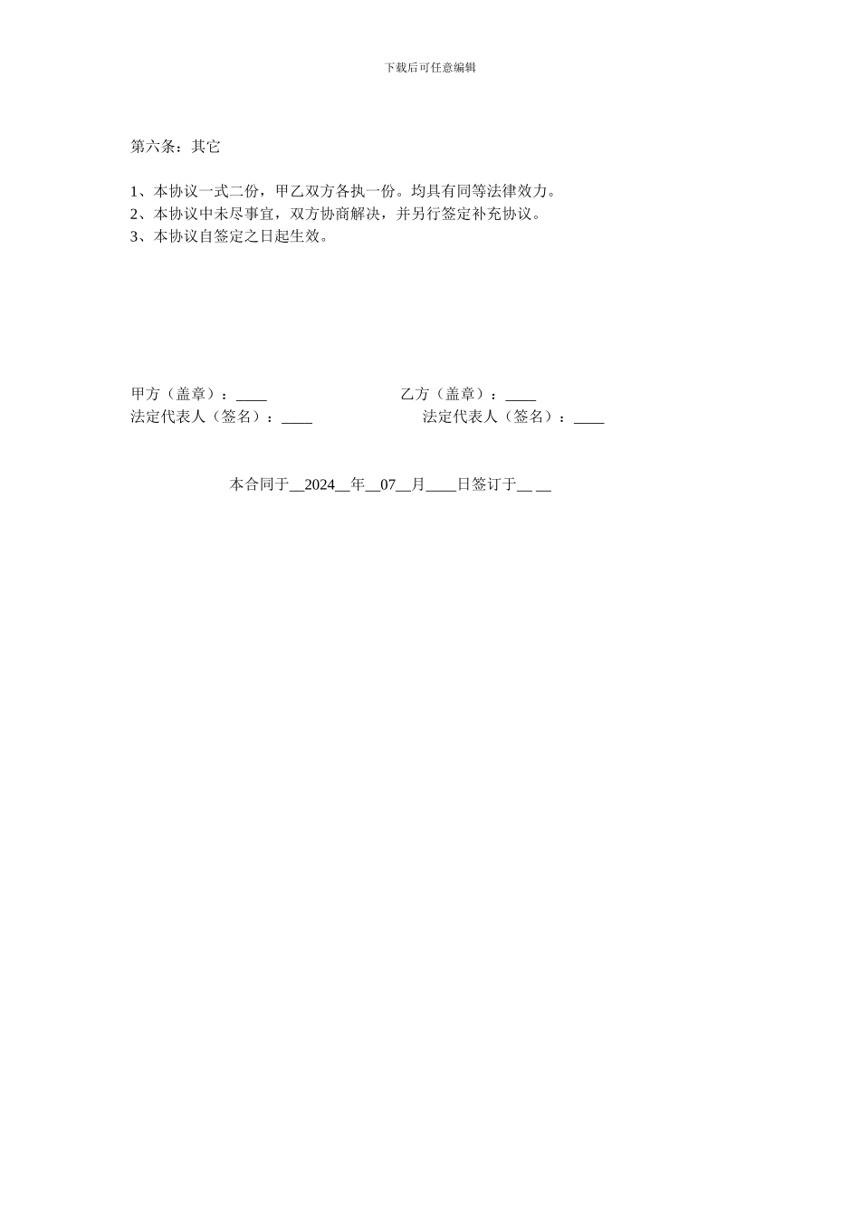 兼职实习合同_第2页
