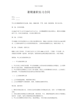 兼职实习合同