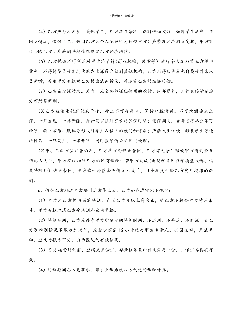 兼职教师聘用协议书_第2页