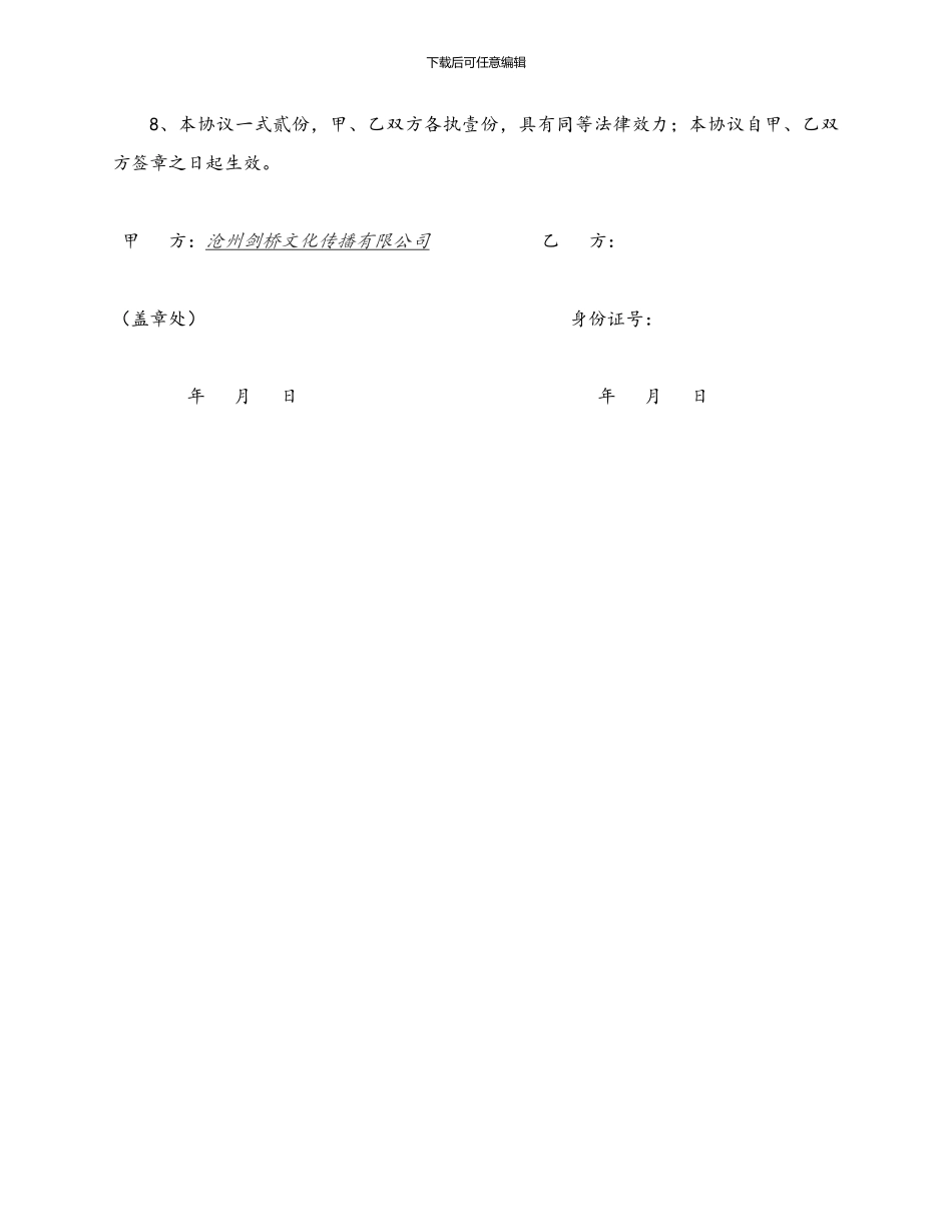 兼职教师聘用协议书_第3页