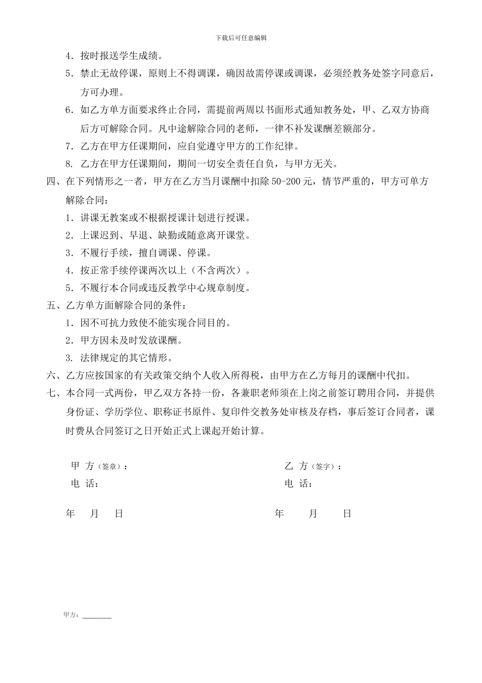 兼职教师聘用协议_第2页