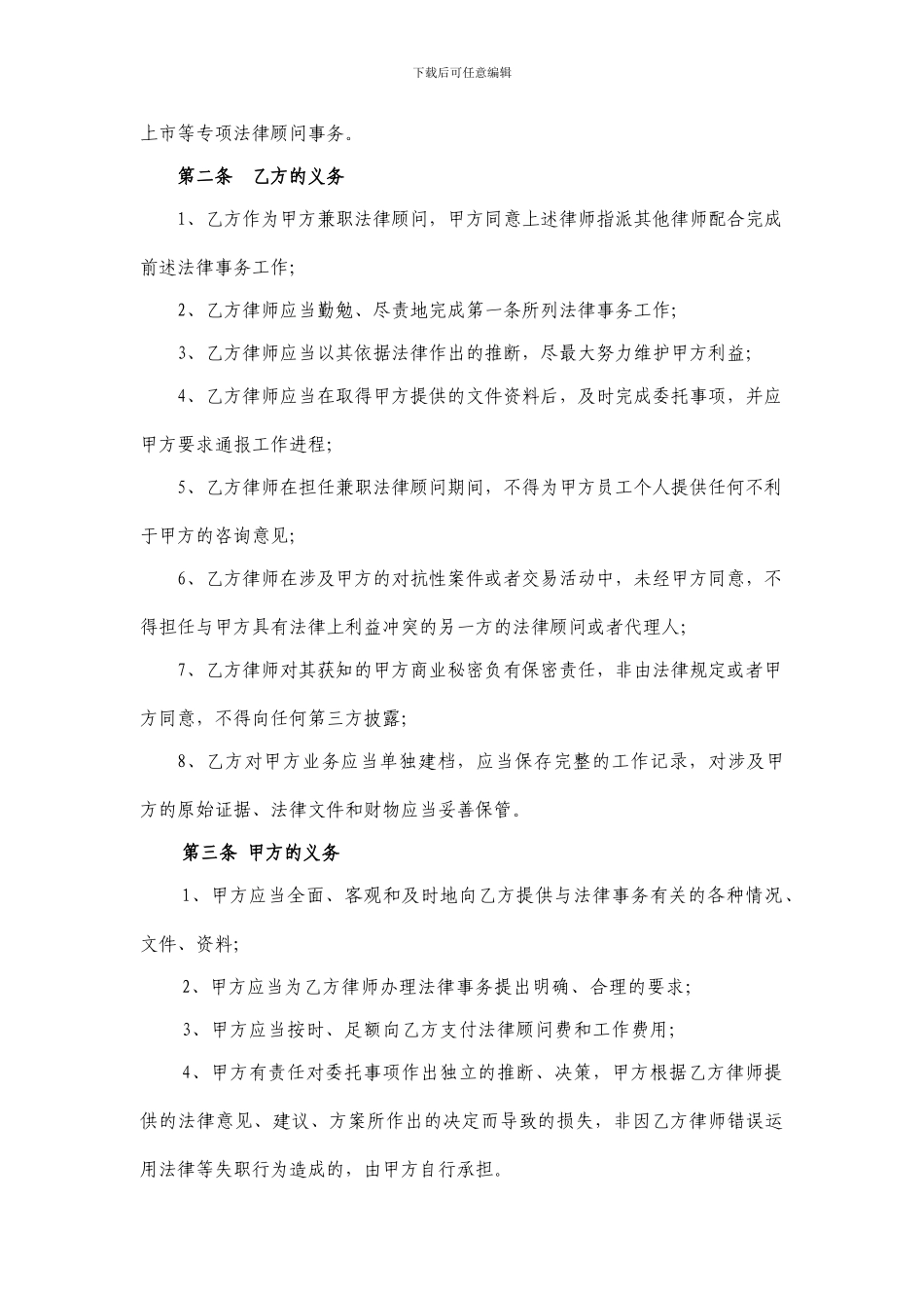 兼职法律顾问合同_第2页