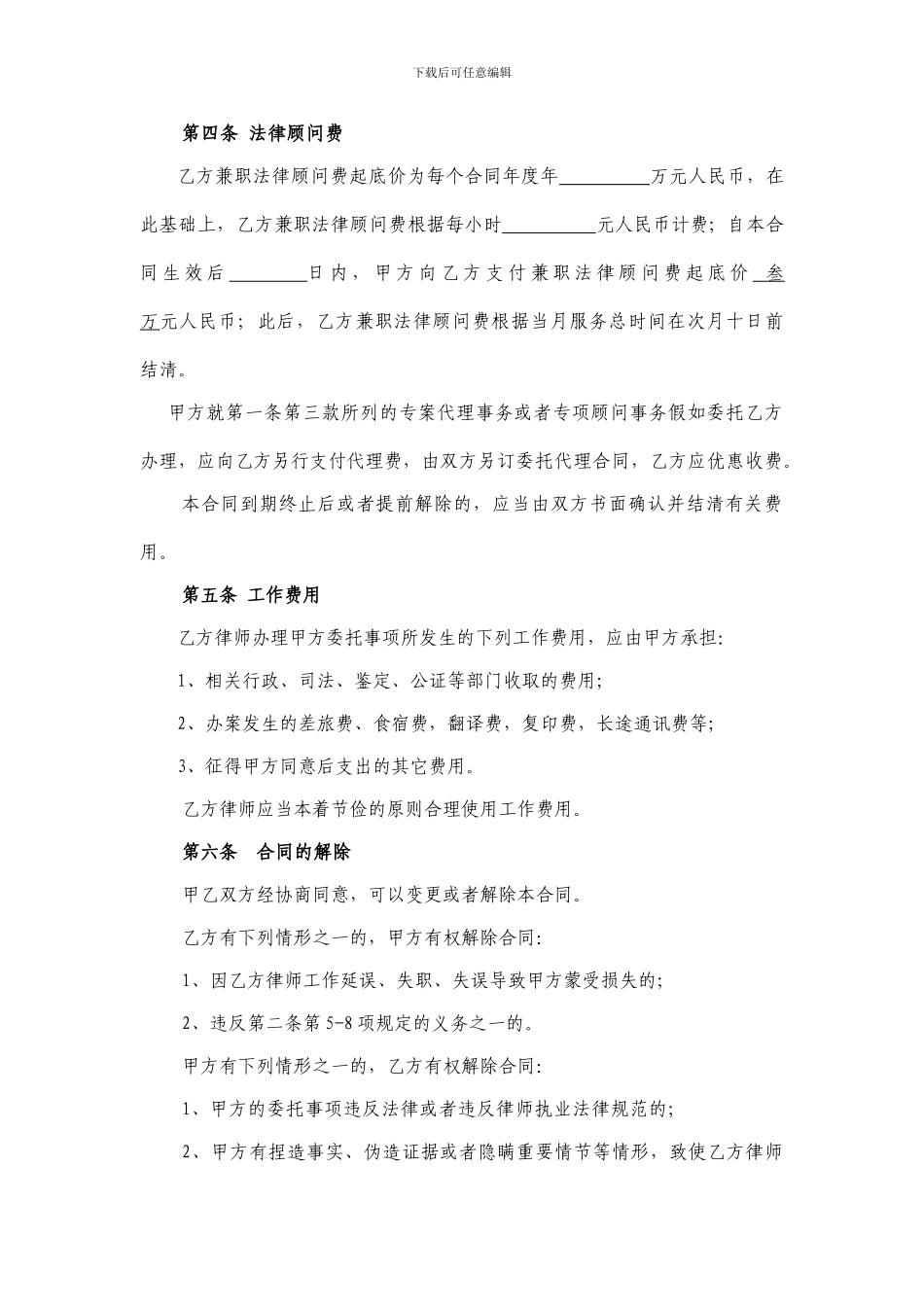 兼职法律顾问合同_第3页