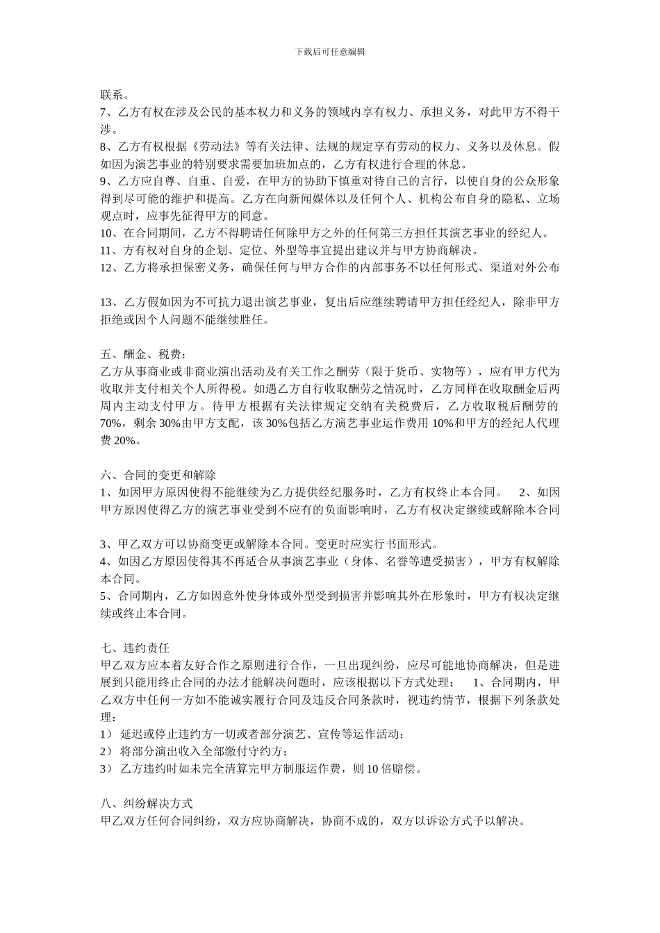 兼职演艺经纪人合约_第2页