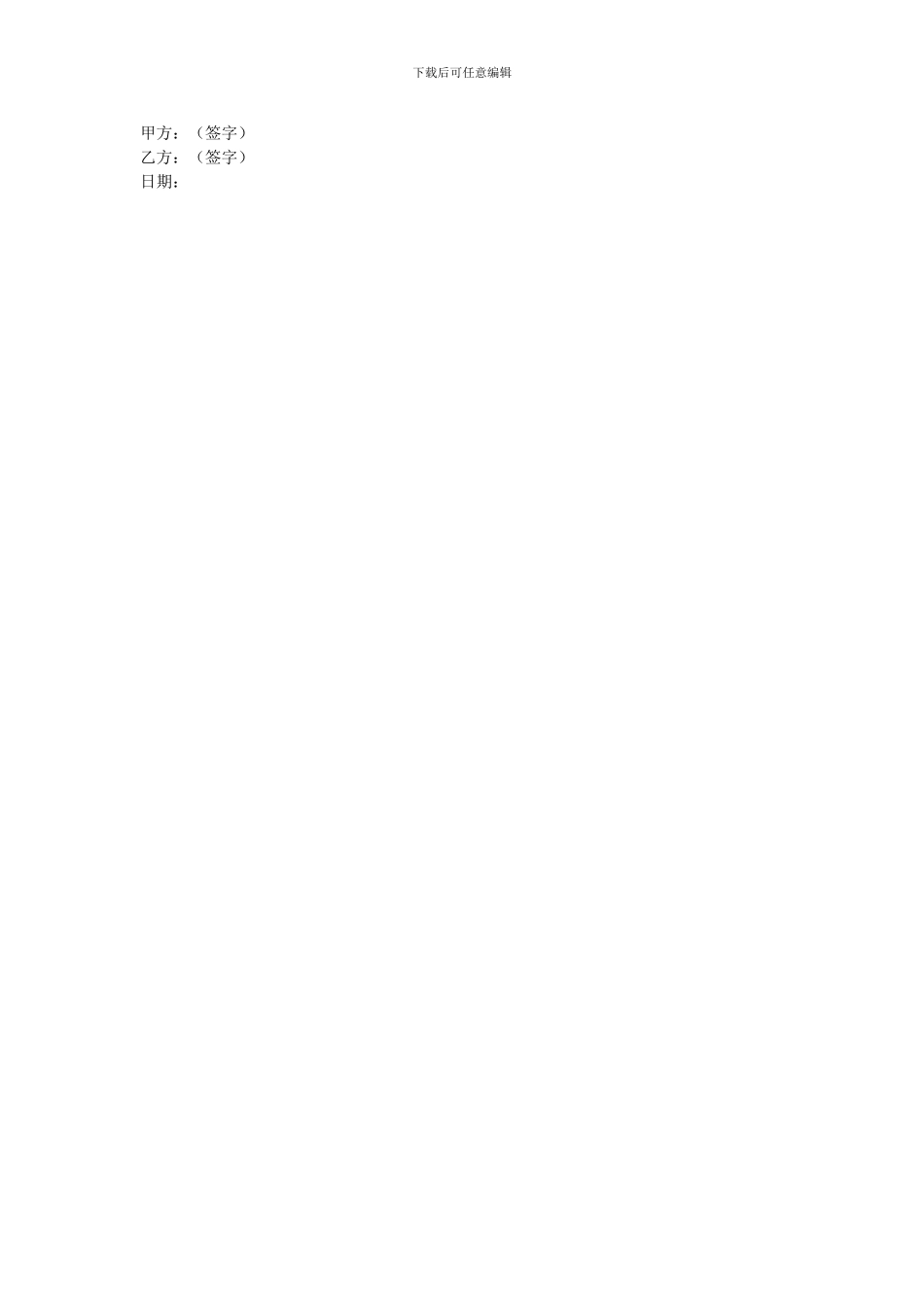 兼职演艺经纪人合约_第3页