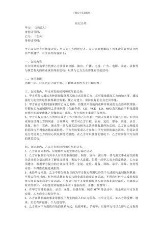 兼职演艺经纪人合约