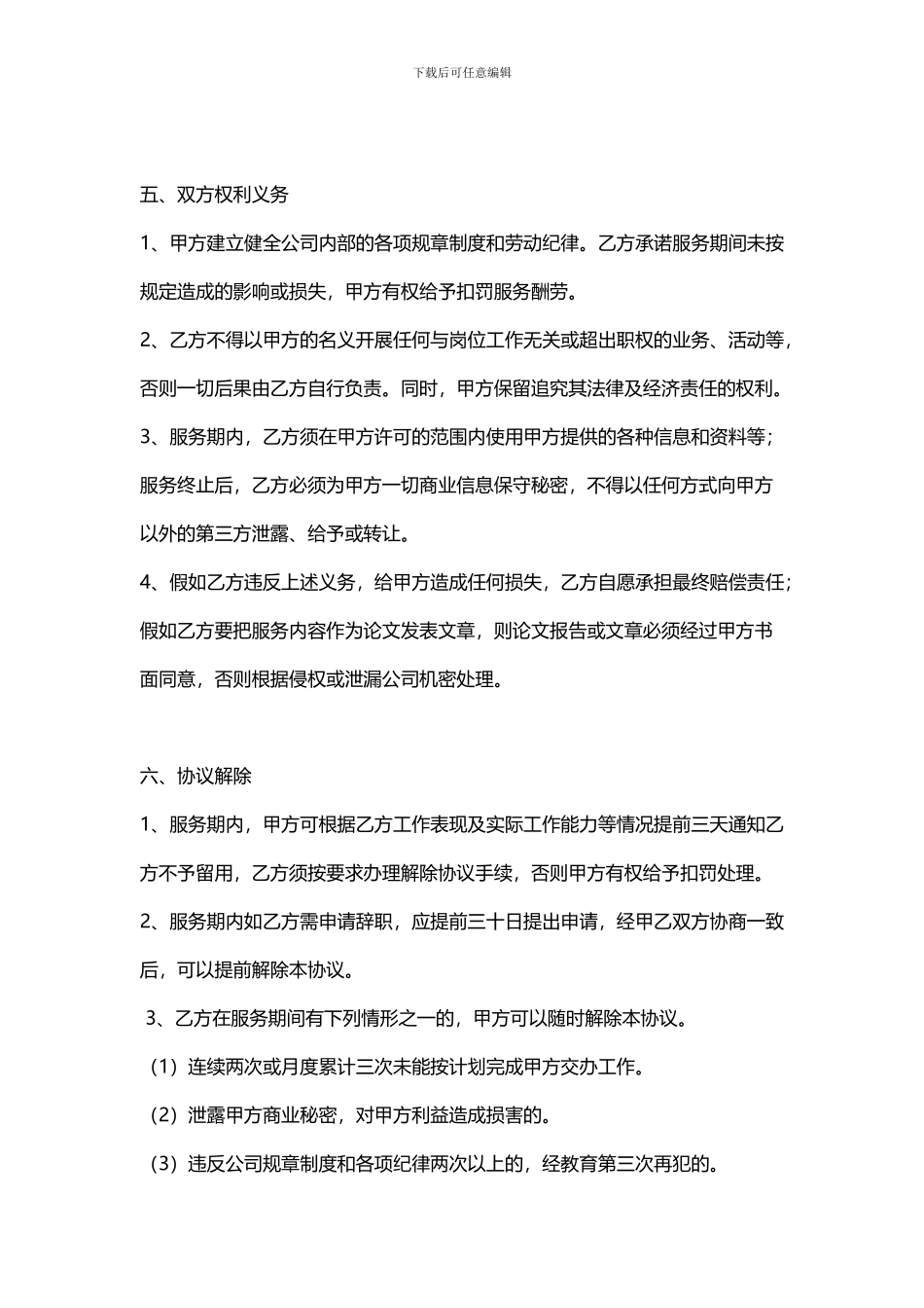 兼职服务协议书_第3页