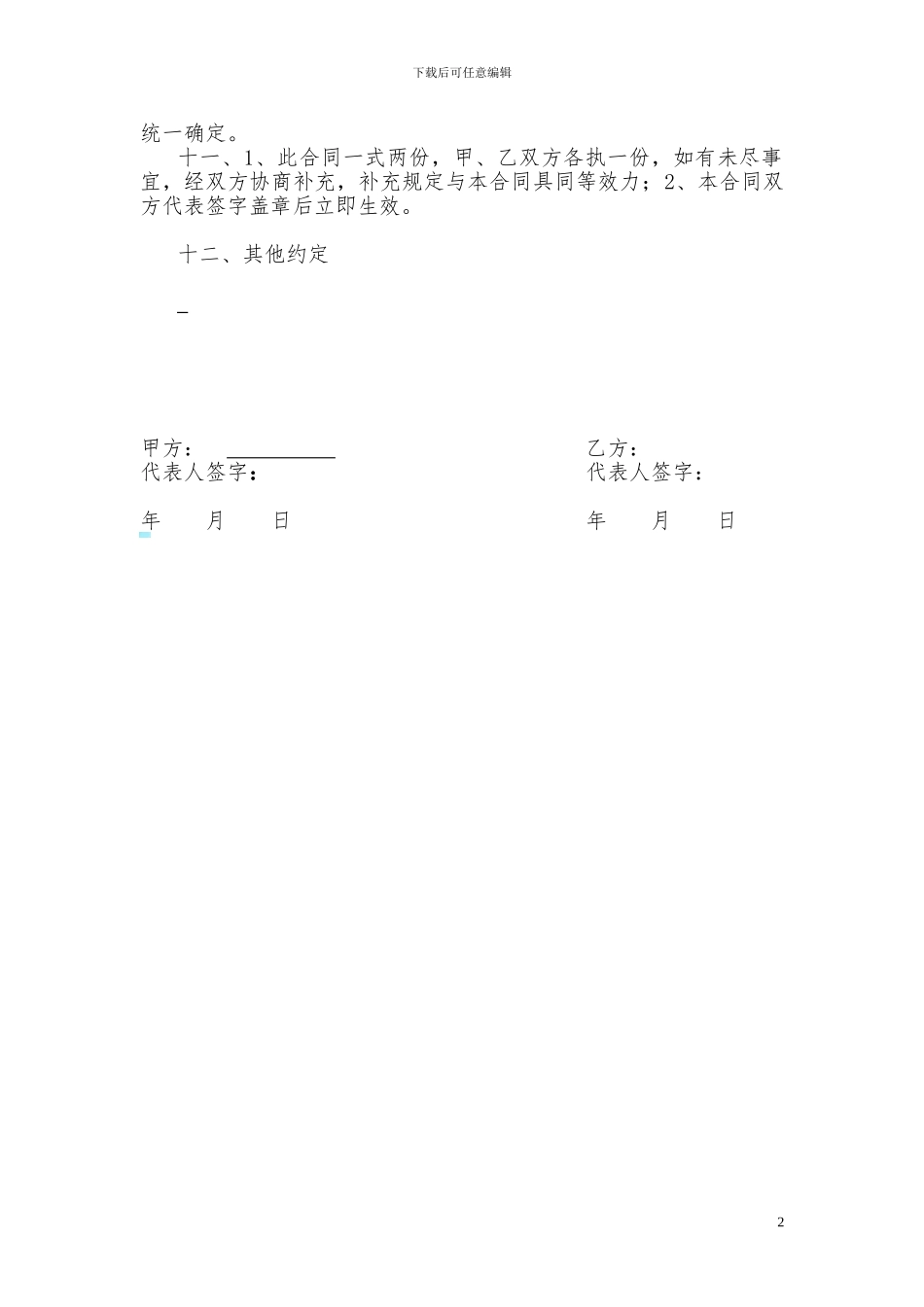 兼职翻译协议书_第2页