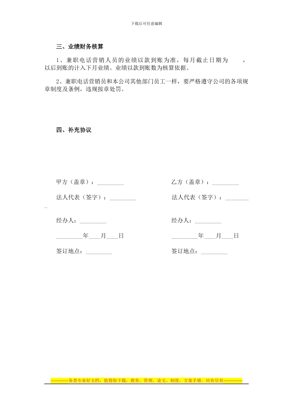 兼职电话营销人员工资待遇及提成协议_第2页