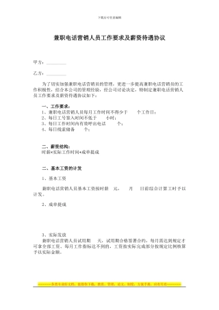 兼职电话营销人员工资待遇及提成协议