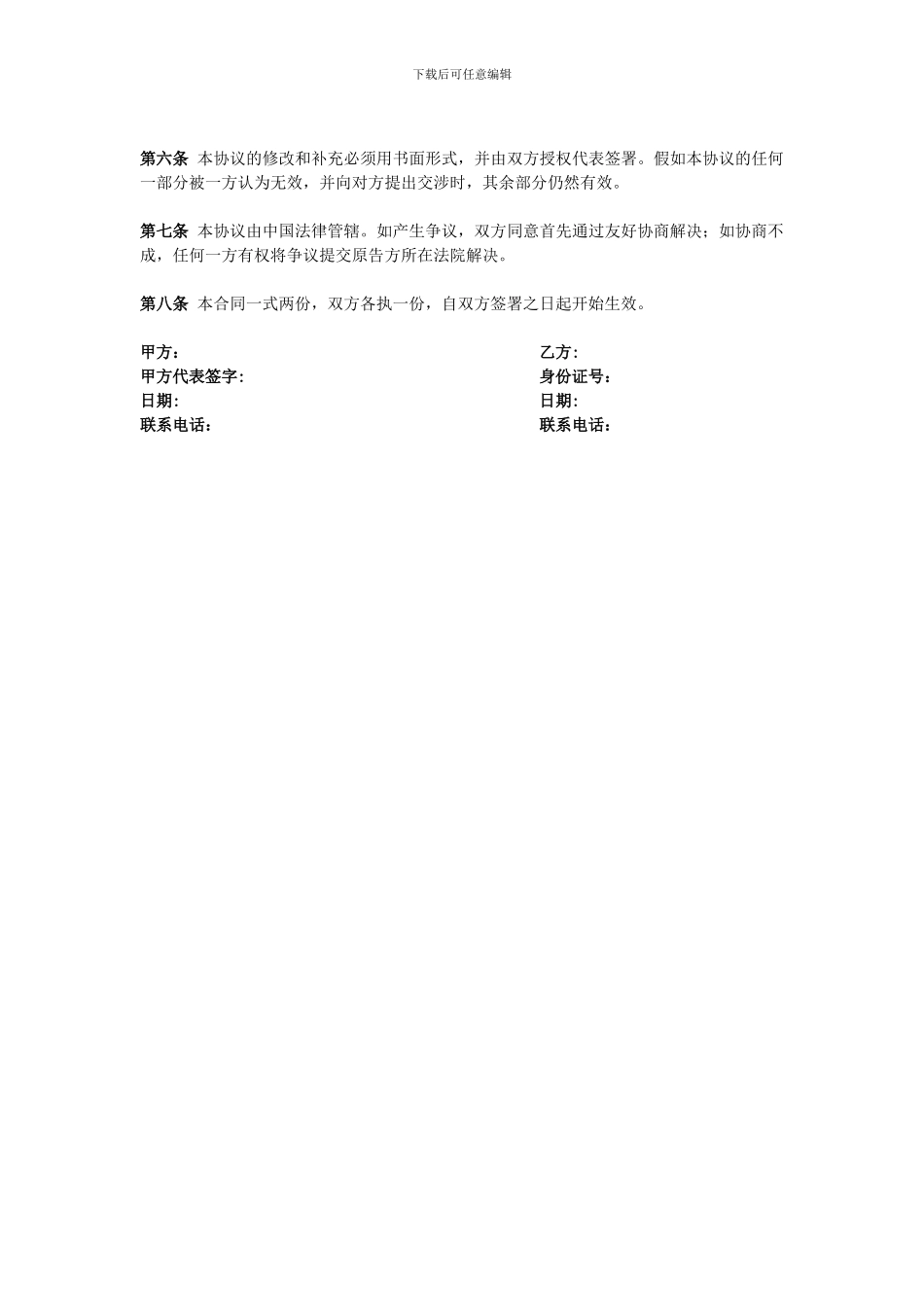 兼职猎头合作协议书_第2页