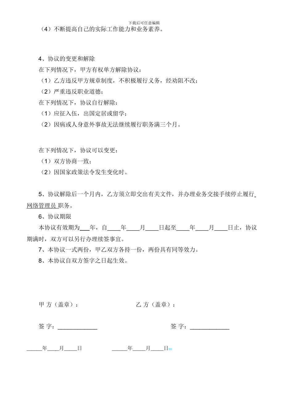 兼职网管协议1_第2页