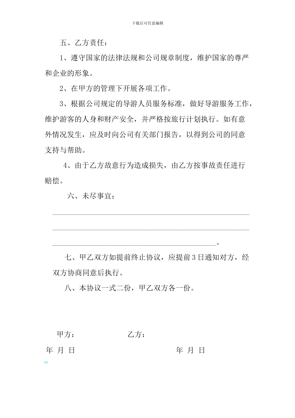 兼职导游聘用协议书_第2页