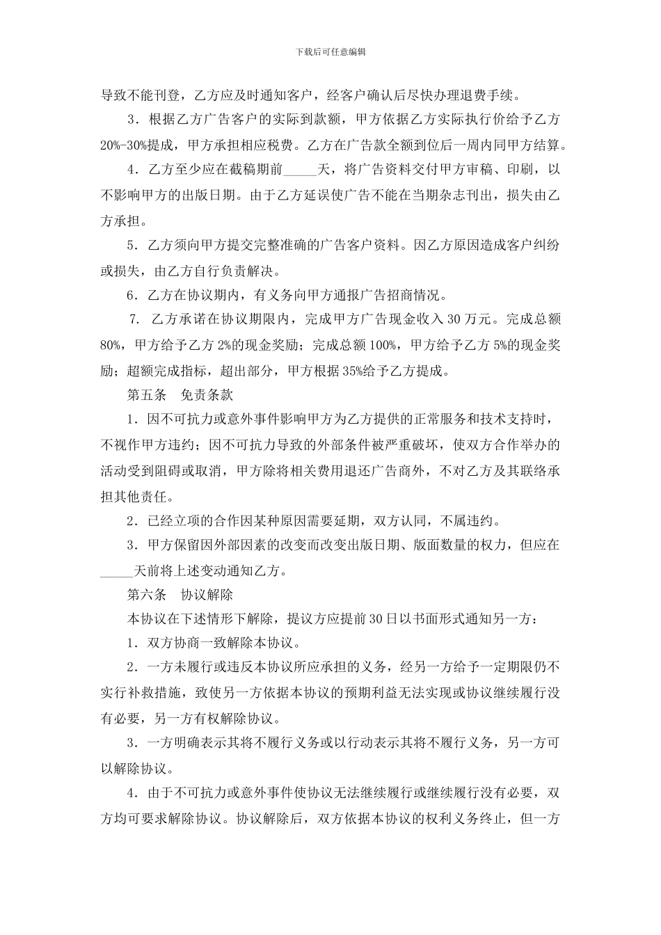 兼职广告销售协议_第2页