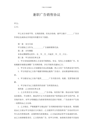 兼职广告销售协议