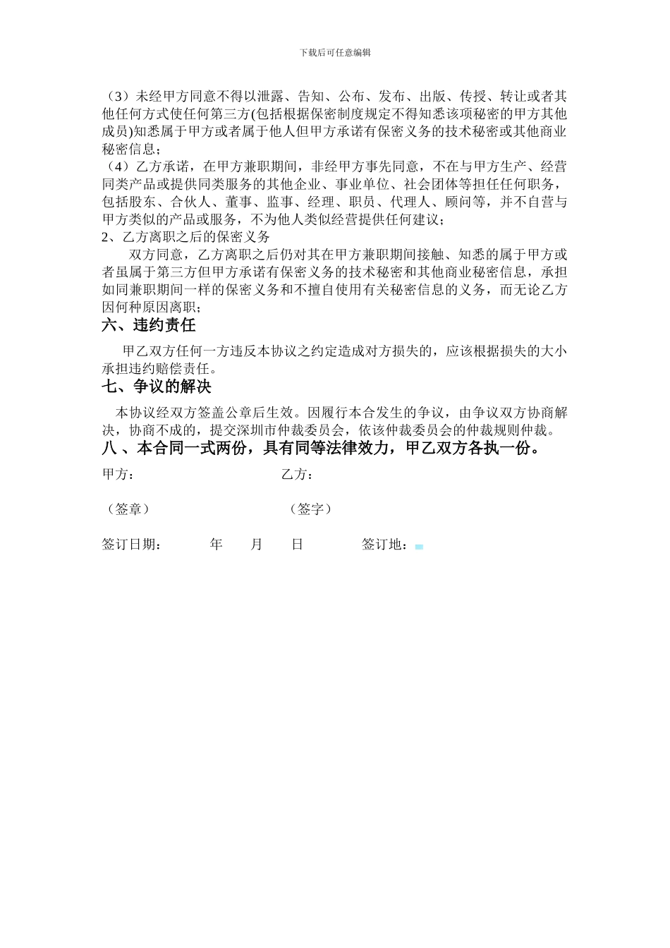 兼职技术人员聘用协议书_第2页