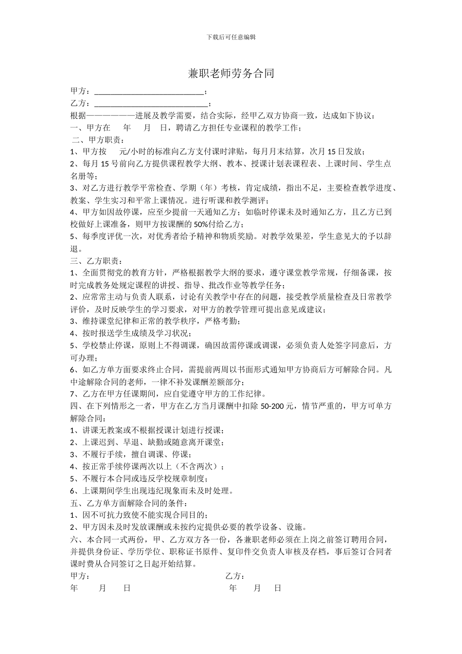 兼职教师劳务合同_第1页