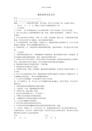 兼职教师劳务合同