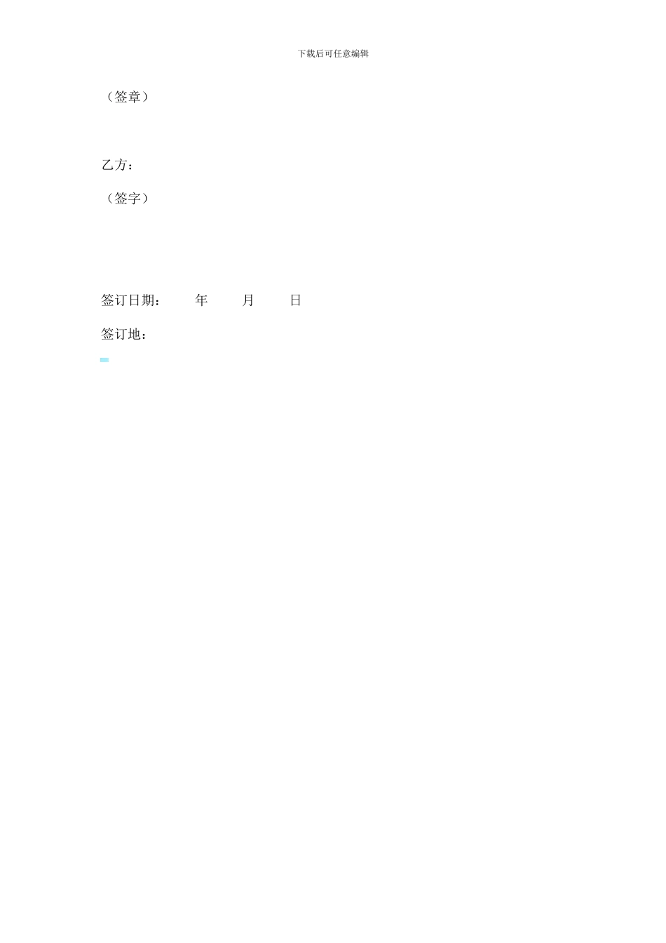 兼职技术顾问聘用协议书_第3页