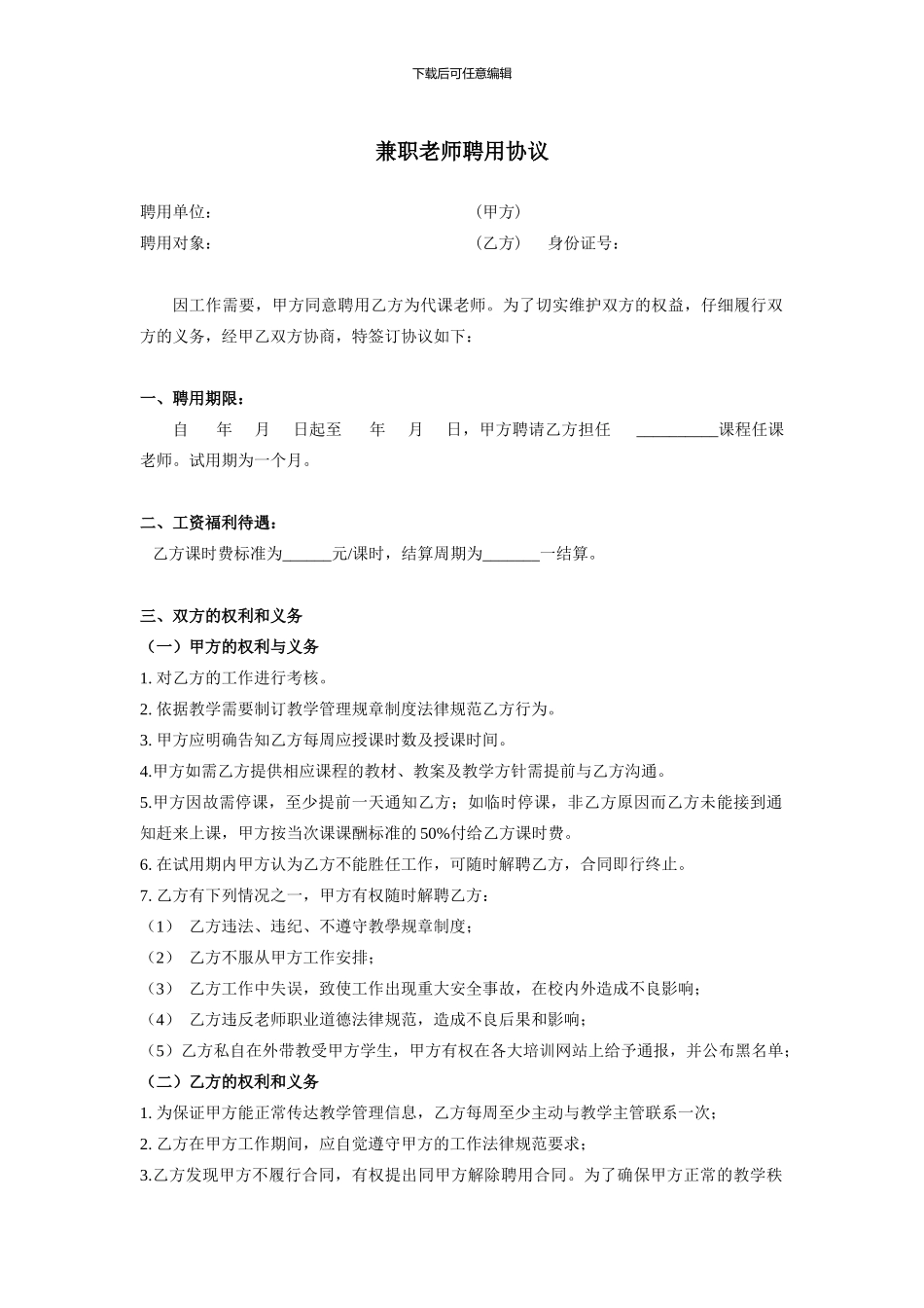 兼职老师聘用协议_第1页