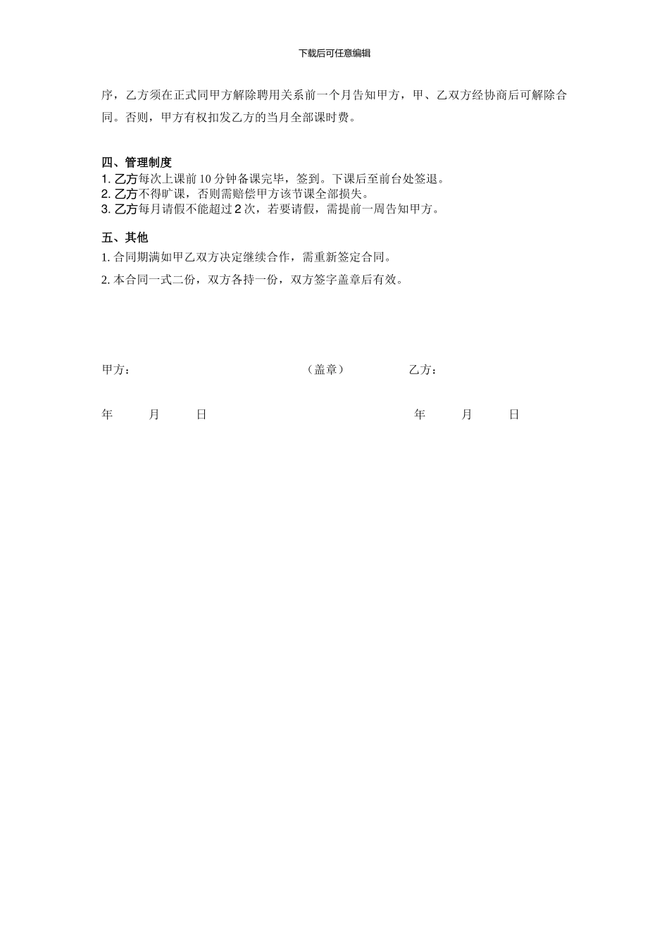 兼职老师聘用协议_第2页