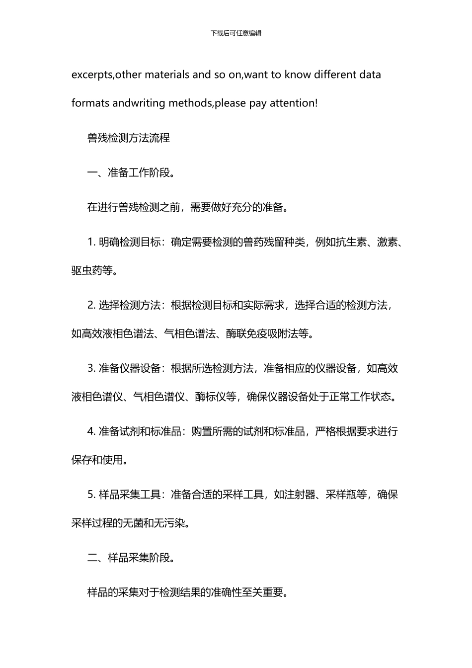 兽残检测方法流程_第2页