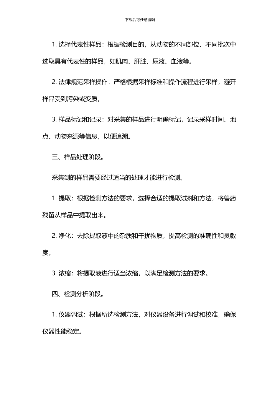 兽残检测方法流程_第3页