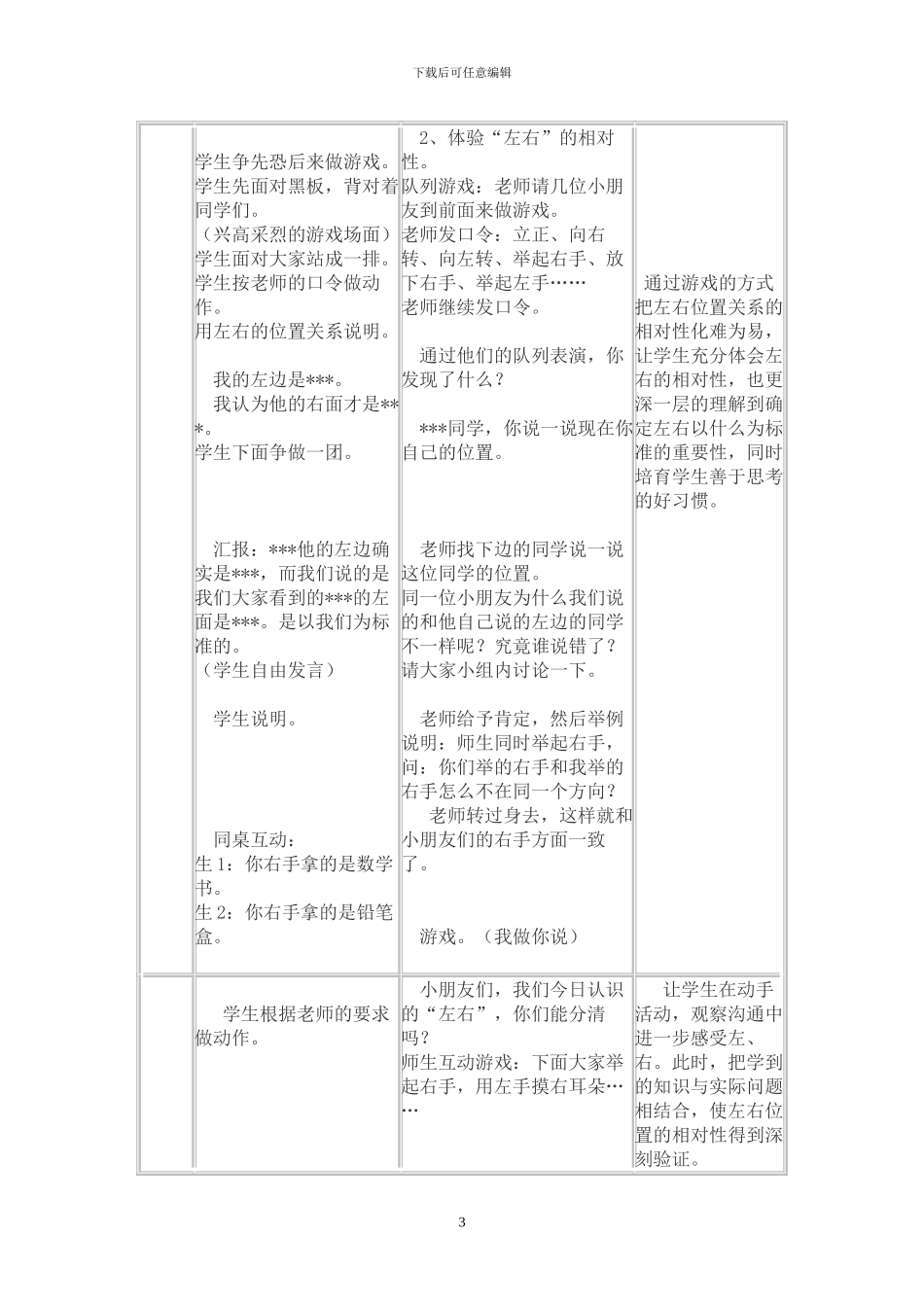 冀教版一年级下册数学全册教案详案_第3页