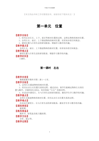 冀教版一年级下册数学全册教案详案